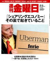 週刊金曜日 1170号 表紙