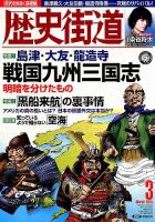 歴史街道 表紙