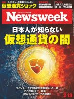 ニューズウィーク日本版 Newsweek Japan 2018年2/13号 (発売日2018年02月06日) 表紙