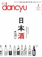 dancyu(ダンチュウ) 2018.3月号 表紙