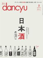 dancyu(ダンチュウ) 2018.3月号 (発売日2018年02月06日) 表紙
