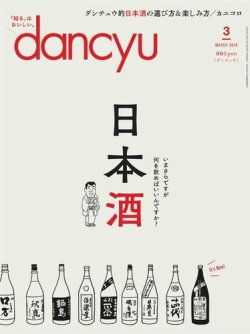 dancyu(ダンチュウ) 2018.3月号 (発売日2018年02月06日) | 雑誌/電子