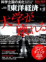 週刊東洋経済 2018年2/10号 表紙