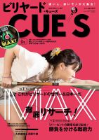 ビリヤードキューズ 2018年02月02日発売号 表紙
