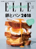 ELLE gourmet（エル・グルメ）  2018年 3月号 (発売日2018年02月06日) 表紙