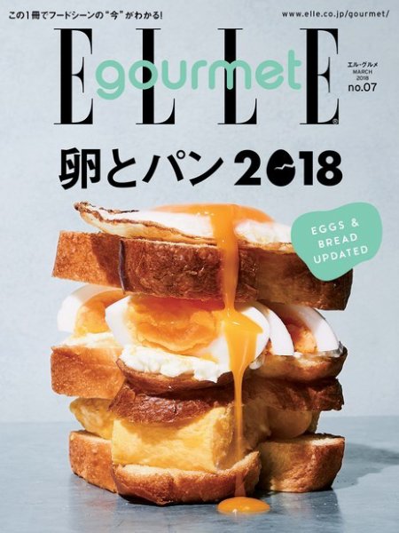 ELLE gourmet（エル・グルメ）  2018年 3月号 (発売日2018年02月06日) 表紙