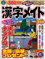 漢字メイト 2018年3月号 表紙