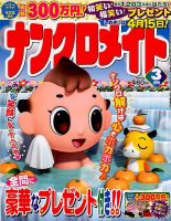 ナンクロメイト 2018年3月号 表紙