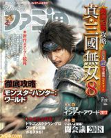週刊ファミ通 2018年2/22号 表紙