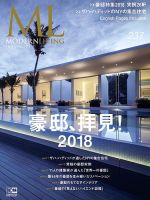 モダンリビング（MODERN LIVING) No.237 表紙