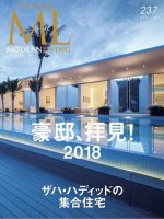 モダンリビング（MODERN LIVING) No.237 (発売日2018年02月07日) 表紙