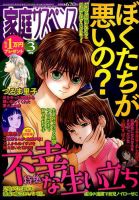 家庭サスペンス  2018年3月号 (発売日2018年02月06日) 表紙