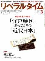 月刊リベラルタイム 2018年3月号 表紙