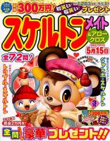スケルトンメイト 2018年3月号 表紙