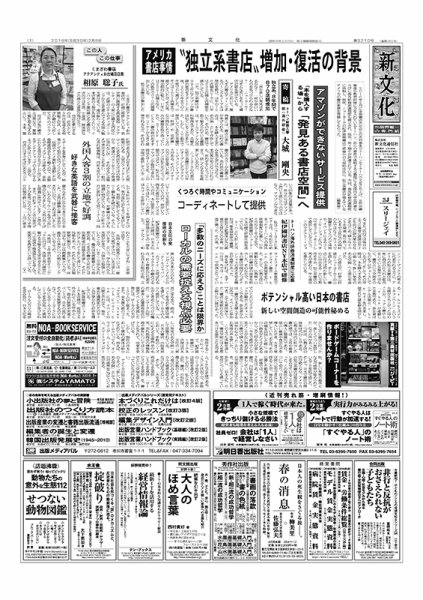 新文化 3210号 (発売日2018年02月08日) 表紙