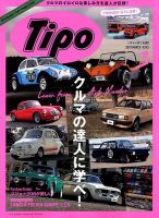 Tipo（ティーポ） №345 表紙