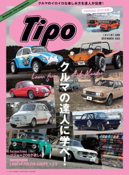Tipo（ティーポ） №345 (発売日2018年02月06日) 表紙