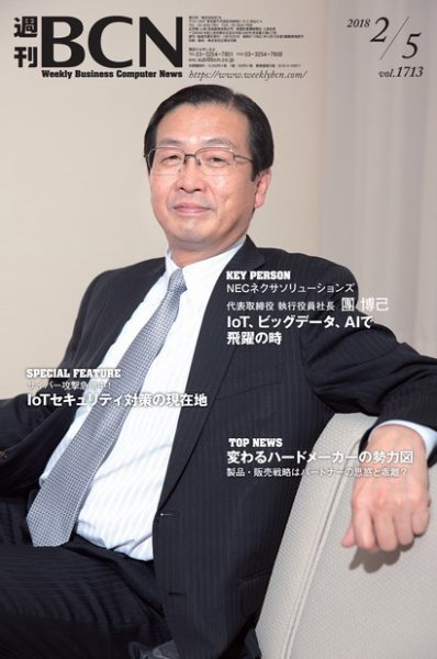 週刊BCN vol.1713 (発売日2018年02月05日) 表紙