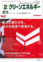 クリーンエネルギー 2018年2月号 表紙