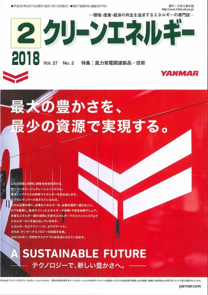 クリーンエネルギー 2018年2月号 (発売日2018年02月05日) 表紙