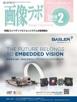画像ラボ 2018年2月号 表紙