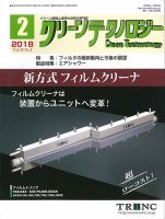 クリーンテクノロジー 2018年2月号 表紙