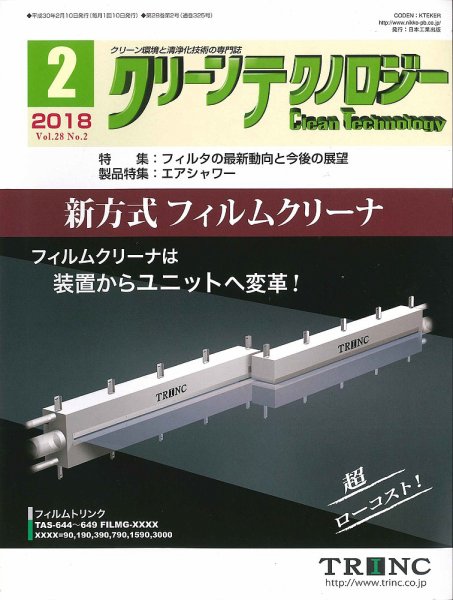 クリーンテクノロジー 2018年2月号 (発売日2018年02月05日) 表紙