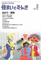 住まいとでんき 2018年2月号 表紙