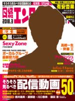 日経エンタテインメント のバックナンバー 4ページ目 15件表示 雑誌 電子書籍 定期購読の予約はfujisan