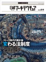 日経アーキテクチュアのバックナンバー (11ページ目 15件表示) | 雑誌 