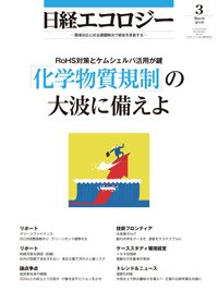 日経ESG 2018年02月08日発売号 表紙