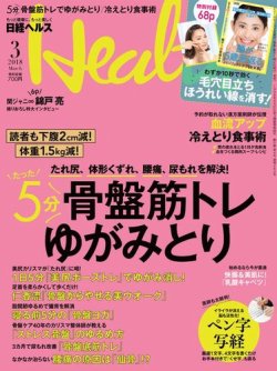 日経ヘルス 2018年3月号 (発売日2018年02月02日) 表紙