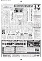 The Bunka News 2018年02月05日発売号 表紙