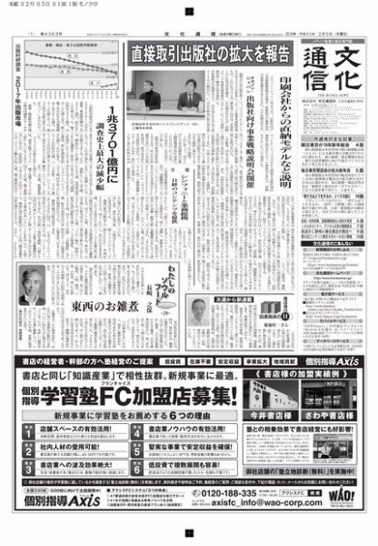 The Bunka News 2018年02月05日発売号 表紙