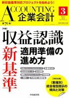 企業会計 2018年3月号 表紙