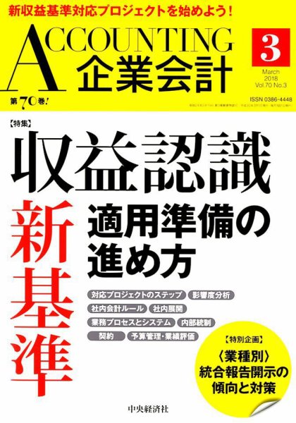 企業会計 2018年3月号 (発売日2018年02月02日) 表紙