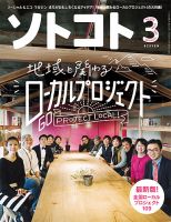 ソトコト 2018年3月号 表紙