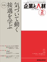 企業と人材 2018年02月号 表紙