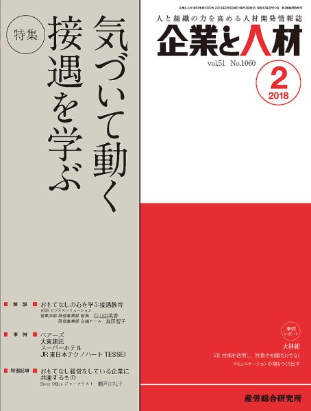 企業と人材 2018年02月号 (発売日2018年02月05日) 表紙