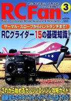 RCFan 2018年3月号 (発売日2018年02月02日) 表紙