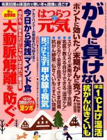 はつらつ元気 2018年3月号 (発売日2018年02月02日) 表紙