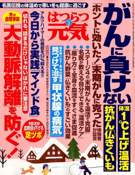 はつらつ元気 2018年3月号 (発売日2018年02月02日) 表紙