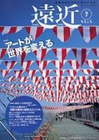 遠近(をちこち) 遠近7号 表紙
