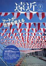 遠近(をちこち) 遠近7号 (発売日2005年10月01日) 表紙