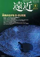 遠近(をちこち) 遠近8号 (発売日2005年12月01日) 表紙