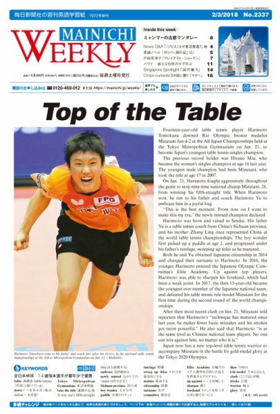 Mainichi Weekly（毎日ウィークリー） 2月3日号 (発売日2018年02月03日) 表紙