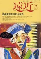 遠近(をちこち) 遠近9号 表紙