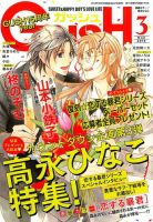 GUSH（ガッシュ） 2018年3月号 表紙