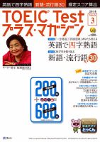 TOEIC Test プラス・マガジン 2018年３月号 表紙