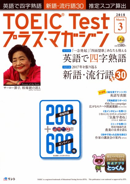 TOEIC Test プラス・マガジン 2018年３月号 (発売日2018年02月06日) 表紙